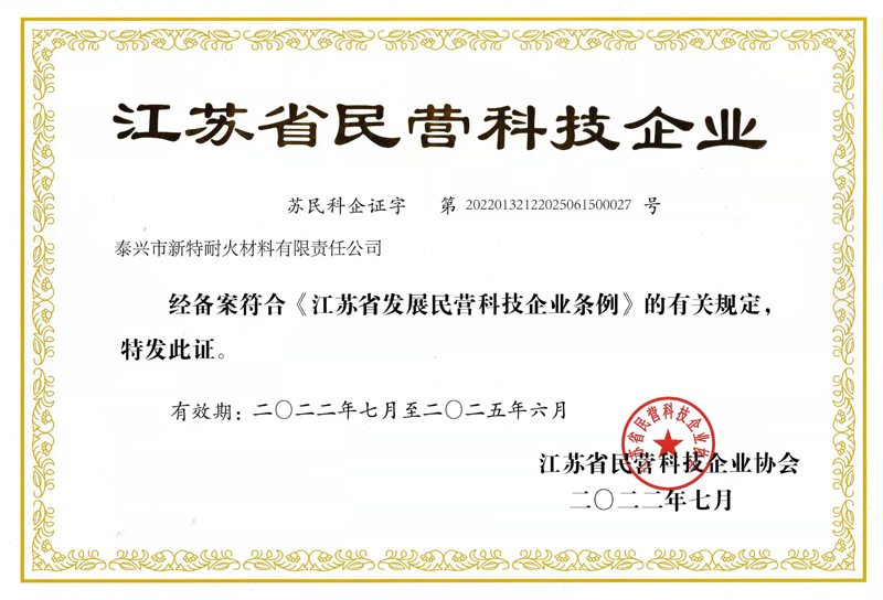 江蘇省民營科技企業